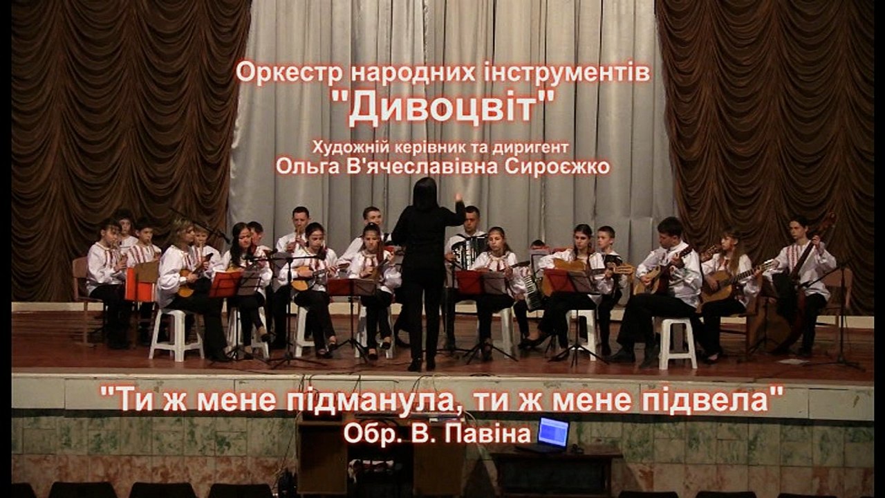 Ти ж мене підманула, ти ж мене підвела