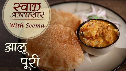 Aloo Puri Recipe In Hindi - आलू पूरी | Popular Breakfast Recipe | Swaad Anusaar With Seema