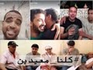 فيديوهات .. حملة "كلنا معيدين" تلقى نجاحا كبيرا وفنانون وكوميديون يقبلون التحدي