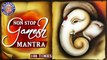 Om Gan Ganapataye Namah Non Stop Ganesh Mantras 108 Times | Ganesh Chaturthi Special
