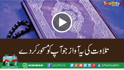 Tilawat Quran Pak Qari Syed Sadaqat Ali