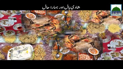 Shadi Haal aur Hamara Haal - Haji Imran Attari