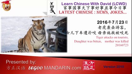 HSK 5 老虎袭击游客, 女儿下车遭扑咬 母亲施救被咬死 Tiger attacks on tourists in BeiJing P1 Free