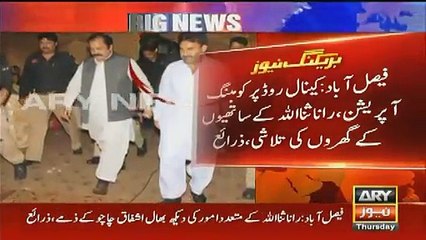 Rana Sanaullah Ke Khas Aadmi Ke Ghar Chappa Asleha Baramad