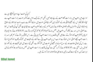 Mardo K Jisam Ka Wo Hesa Jo Inhe Har Waqat Dhop Se Bacha K Rakhna Chaheye