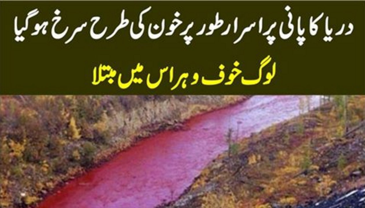 Darya Ka Pani Pur Israr To par Khoon Ki Tarha Ho Gaya
