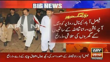 Heavy Weapons Have Been Found From The Friend Of Interior Minister Of Punjab Rana Sanaullah