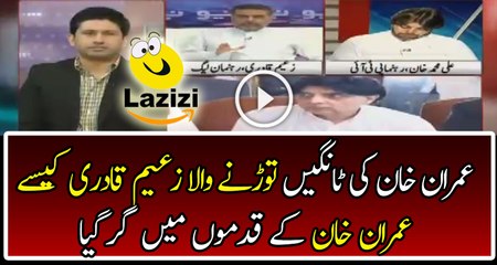 How Zaeem Qadri Changed His Whole Statement Against Imran khan