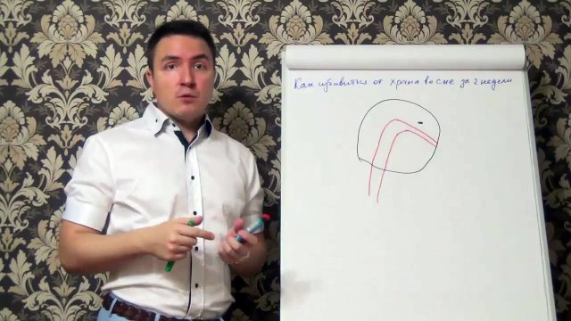 Евгений Грин — Как избавиться от храпа во сне за 2 недели