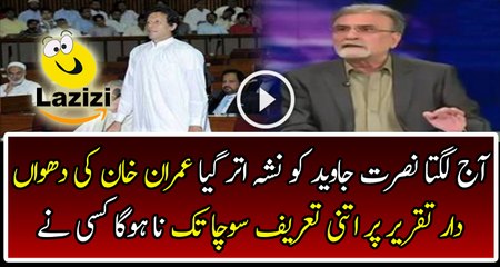 Nusrat Javed Is Telling About Imran Khan's Speech In Parliment