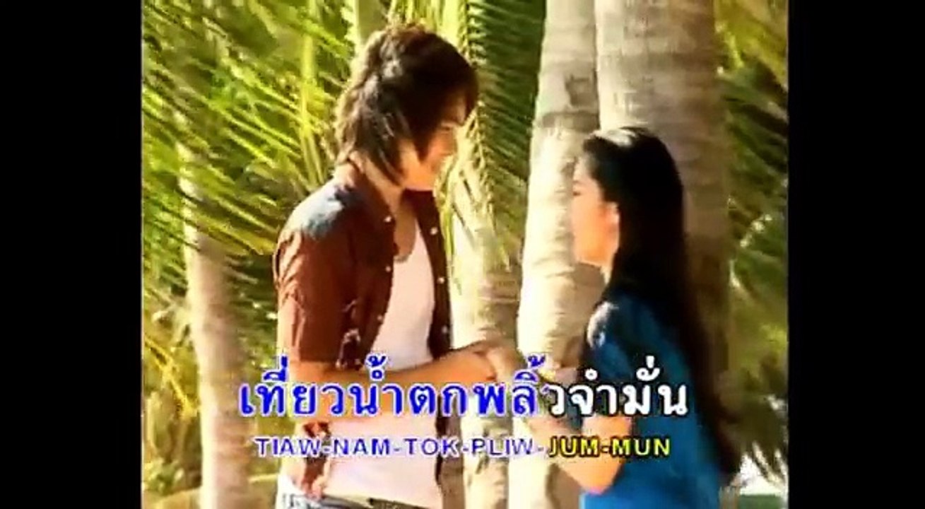 พลอยไม่ลืมเมืองจันทร์ ศิลปิน อีฟ พันธุ์ทิพ - YouTube