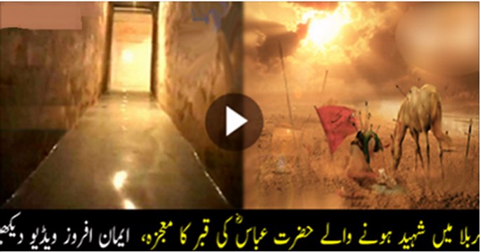 Miracle - Water Does TAWAF of Grave of Hazrat Abbas - Must Watch - Video Dailymotion