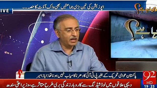 Ye Tahir ul Qadri Ka Mazaq Karte Hai Lakin PML-N Ke Pass Street Power Nahi Hai Nawaz Sharif Ki Call Par Aik Admi Bi Airport Ni Aya Tha Jab - Ayaz Mir