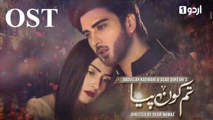 Tum Kon Piya OST | Urdu1