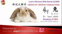 Origin of Chinese Characters - Radical 201 兔 hare, rabbit - Learn Chinese with Flash Cards