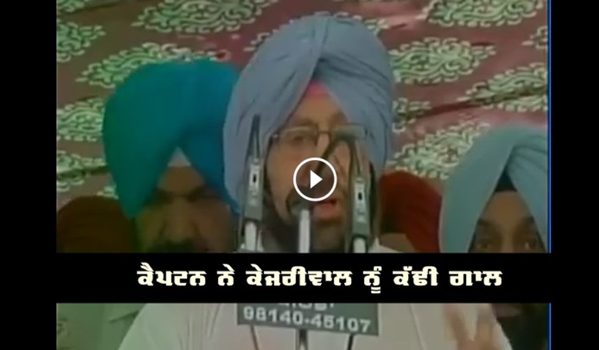 captain slams kejriwal