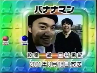 【爆笑オンエアバトル】バナナマン【オンバト・お笑い・漫才・コント】