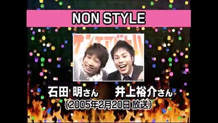 【爆笑オンエアバトル】ノンスタイル「子どもの頃の遊び」初オンエアバトル年月+【オンバト・お笑い・漫才・コント】
