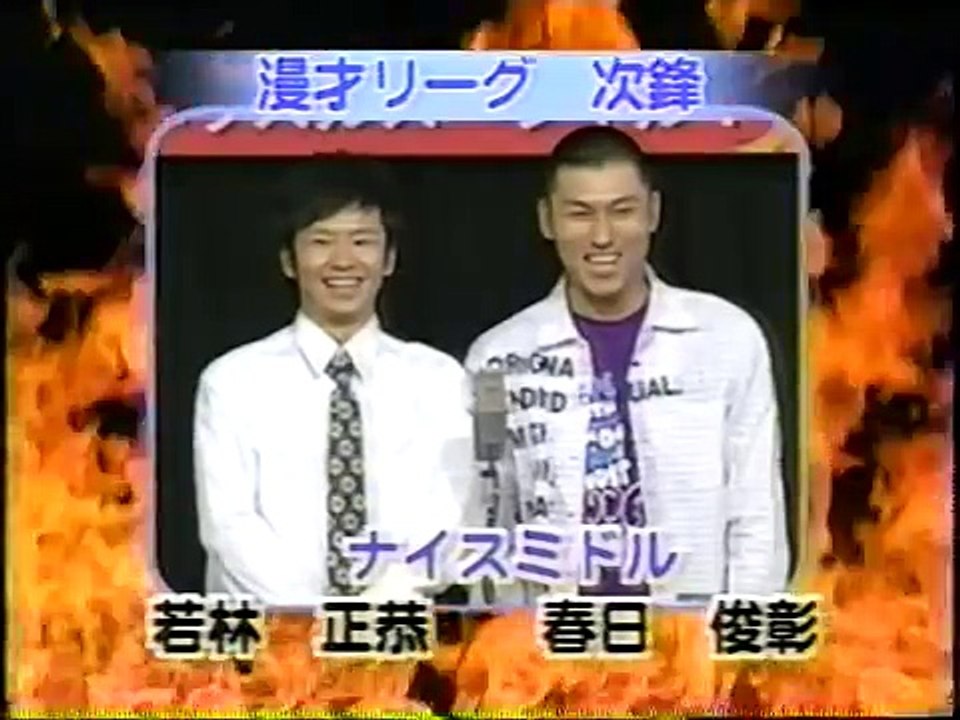 【爆笑オンエアバトル】ナイスミドル（オードリー）「年後」+【オンバト・お笑い・漫才・コント】