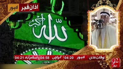 Azan e Fajar - 09-09-2016 - 92NewsHD