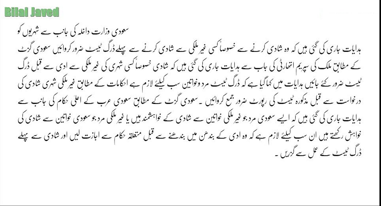 Ab Kisi Gair Mulki Ne Sodia Arab Ki Larki Se Shadi Karni Ho To Ye Kam Lazme Karna Pare Ga