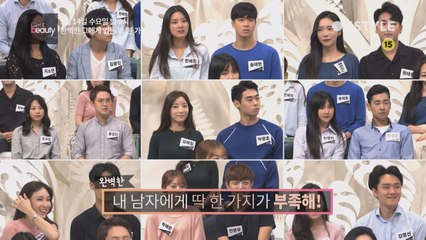 내 남자에게 딱 한가지가 부족해! 내 남자 뷰티케어