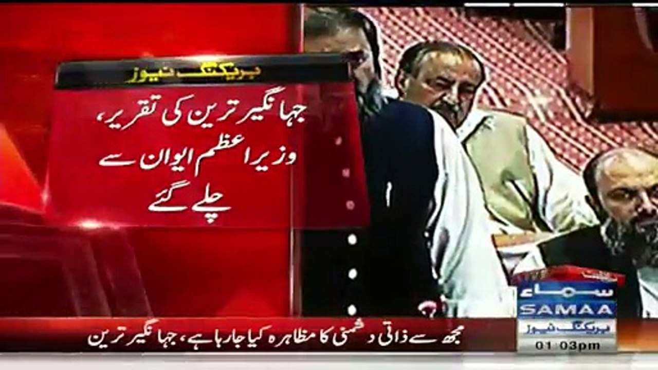 Jahangir Tareen Ki Taqreer Shuru Hote Hi Wazir-e-Azam Parliament Se Chale Gaye