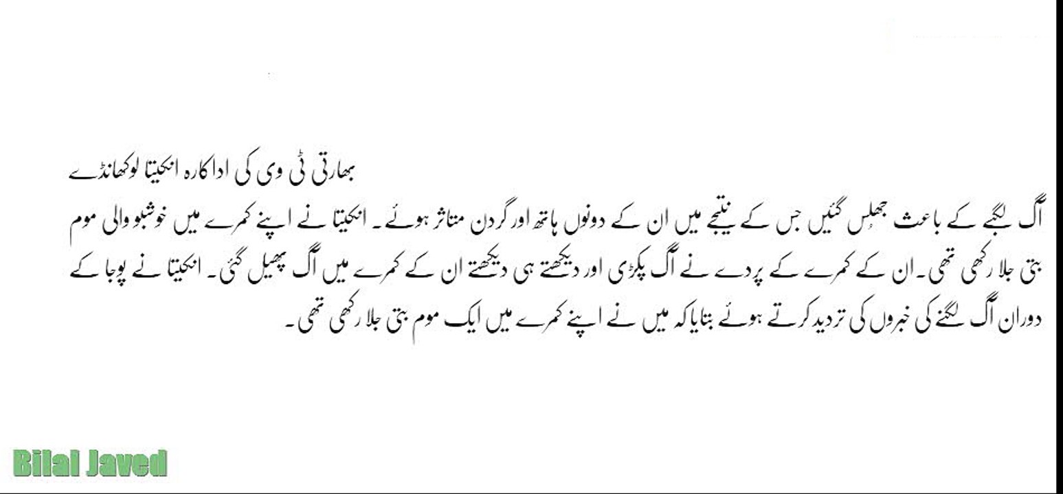Maroof Bharti Adakara Aag Lagne Se Jhulas Gai