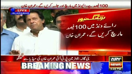 Imran Khan says date for Raiwind March could be changed, but it will definitely take place before Moharram