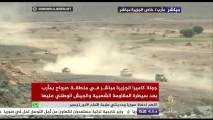 جولة بمنطقة صرواح بمأرب بعد سيطرة المقاومة الشعبية والجيش الوطني عليها