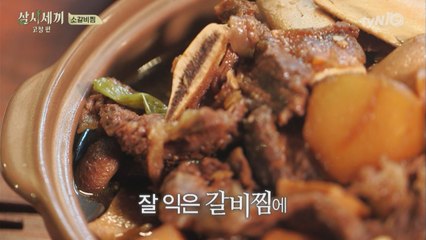 드디어 차줌마 '한우 갈비찜' 완성!