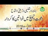 Weekly Ijtima At Jamiya Masjid Nagina 20-08-2016 ( Allama Moulana Muneer Ahmad Yousufi )