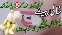 Nihaar Mu Lehsan Khaney Ke Fawaid _ Health Benefits of Garlic in Urdu _ Hindi