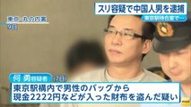 【支那人犯罪】スリ容疑で中国人の男を逮捕　東京駅待合室で財布を盗んだ疑い