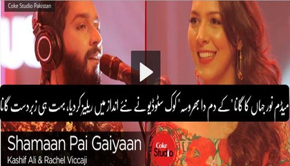 Download Video: میڈم نور جہاں کا گانا 