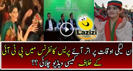 How PMLN Trying To Defame PTI In Today's Press Conference