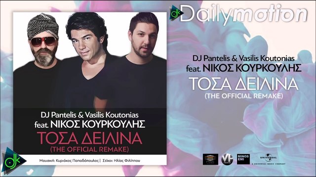 DJ Pantelis & Vasilis Koutonias feat. Νίκος Κουρκούλης - Τόσα Δειλινά (The Official Remake)