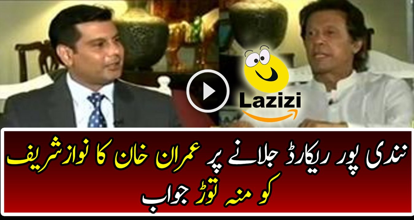 Imran Khan Badly Bashing On Nawaz Sharif Over Nandipur Power Project Issue