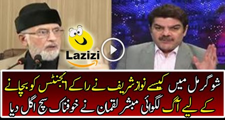 Mubashir Luqman Exposed The Truth Behind Ramzan Sugar Mill Incident