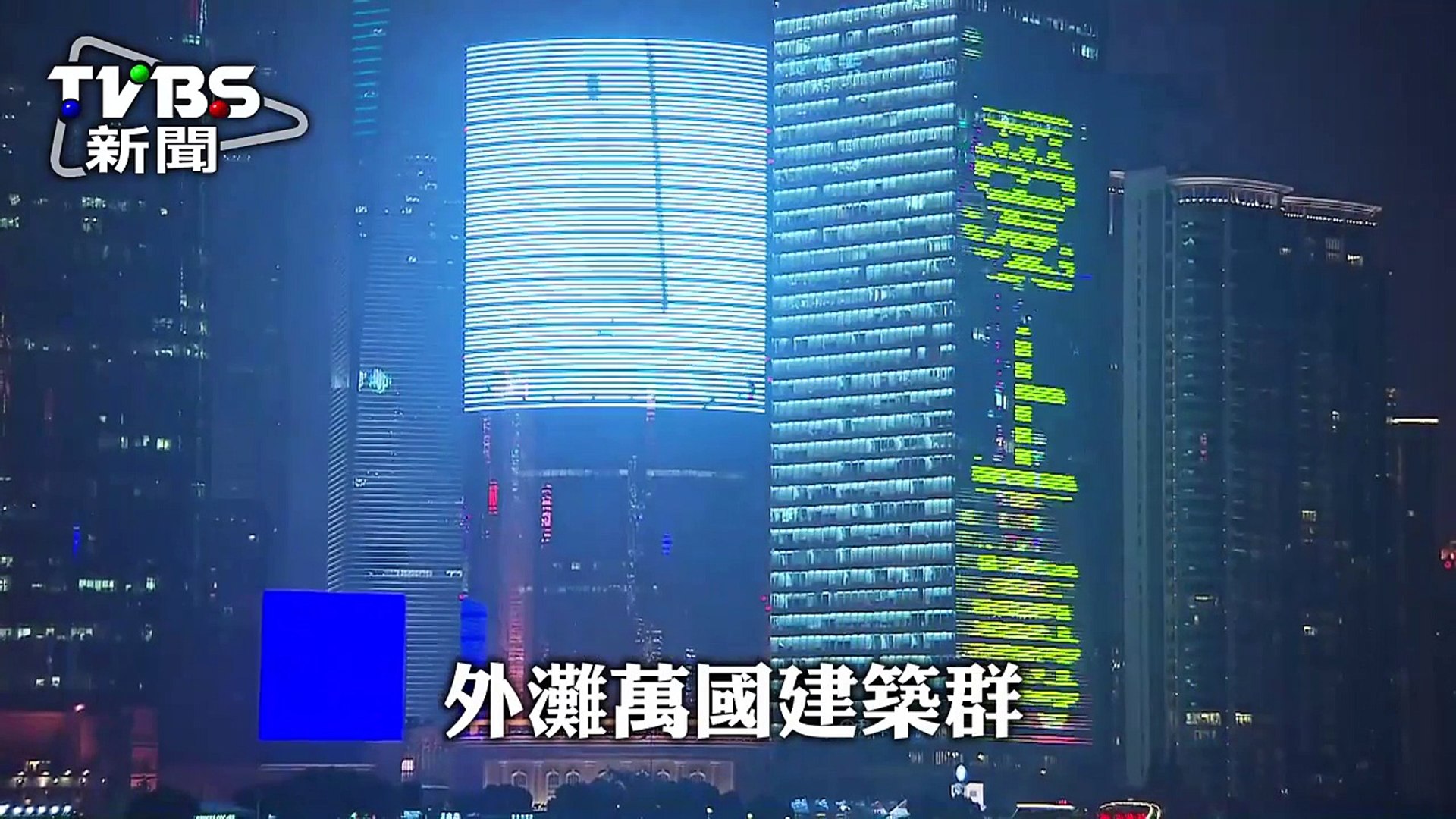 上海追不上台北 網友：金玉其外、敗絮其內