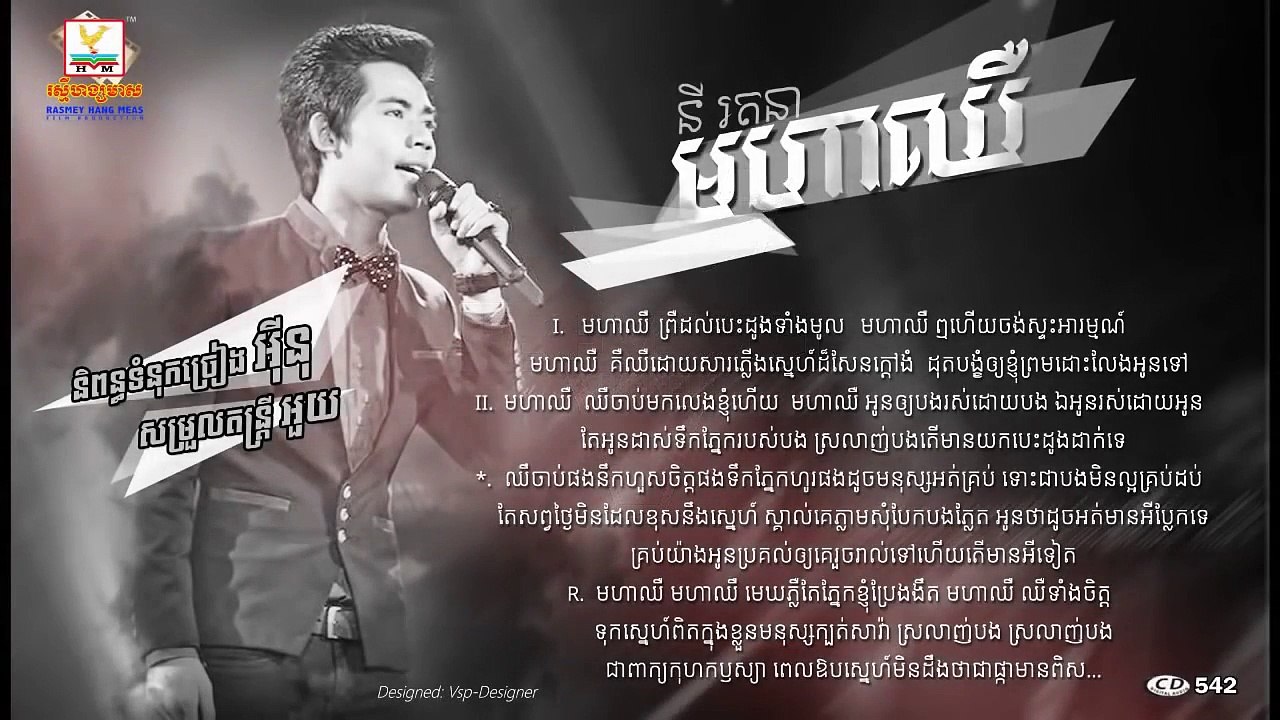 មហាឈឺ នីរតនា​ - maha cher ny rothana RHM CD542 Full Song Full HD