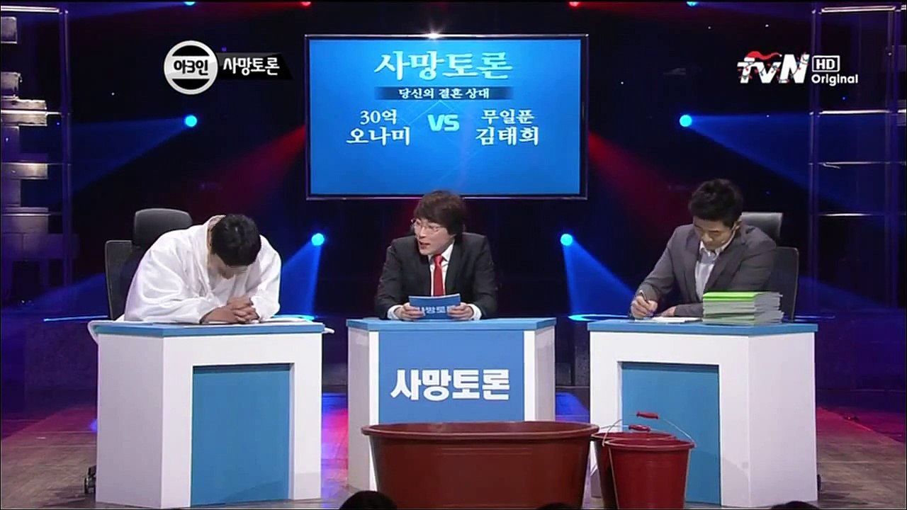 사망토론 당신의 결혼 상대 30억 오나미 VS 무일푼 김태희