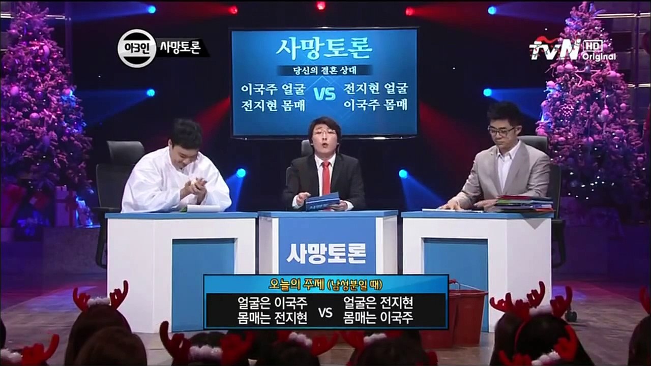 사망토론  당신의 결혼 상대 이국주 얼굴, 전지현 몸매 VS 전지현 얼굴, 이국주 몸매