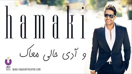 Hamaki 2016- Wadi Haly Ma'ak _ حماقي - وآدي حالي معاك - dailymotion