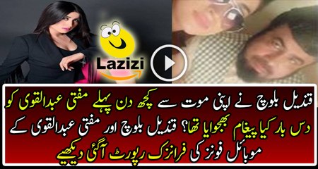 Punjab Police Gets Forensic Report Of Qandeel And Mufti Qavi Mobile Records