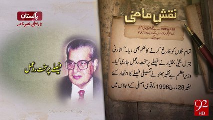 Naqshe-E-Mazi -10-09-2016 - 92NewsHD