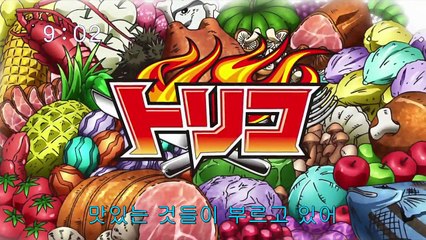 토리코 32화