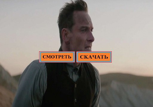 СВЕТ В ОКЕАНЕ 2016. Смотреть полный фильм онлайн в хорошем качестве HD