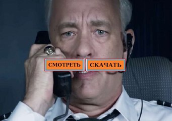 ЧУДО НА ГУДЗОНЕ 2016. Смотреть полный фильм онлайн в хорошем качестве HD