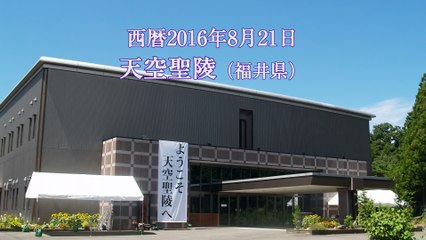 9月17日-聖陵拝観会PV-2